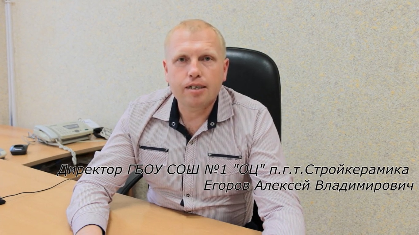 Гбоу сош 1 оц стройкерамика. Гбоу сош 1 оц стройкерамика